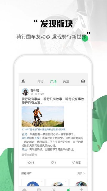 野途软件(野途运动) 截图3