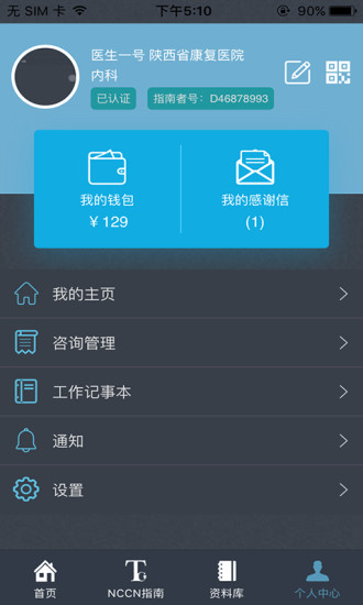 肿瘤指南者 截图4
