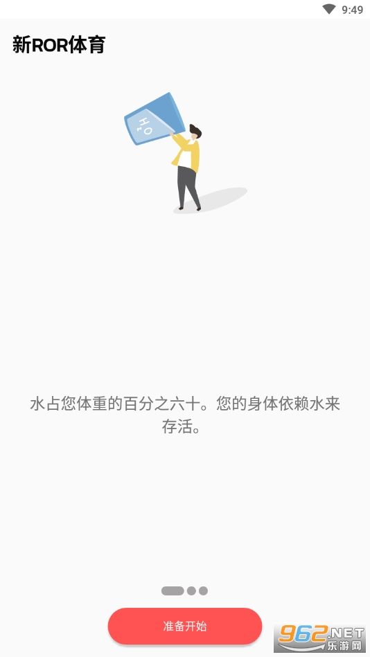 ROR体育app 截图5