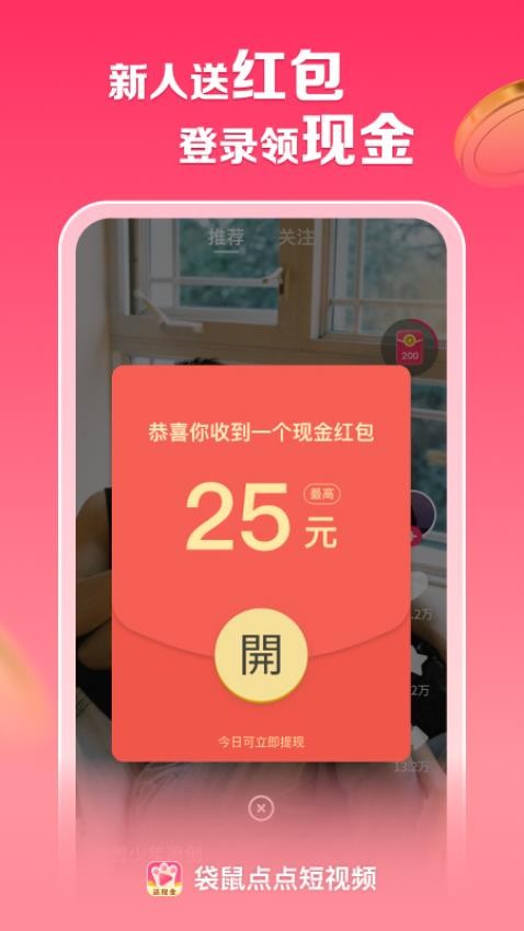 袋鼠点点短视频2024 截图1