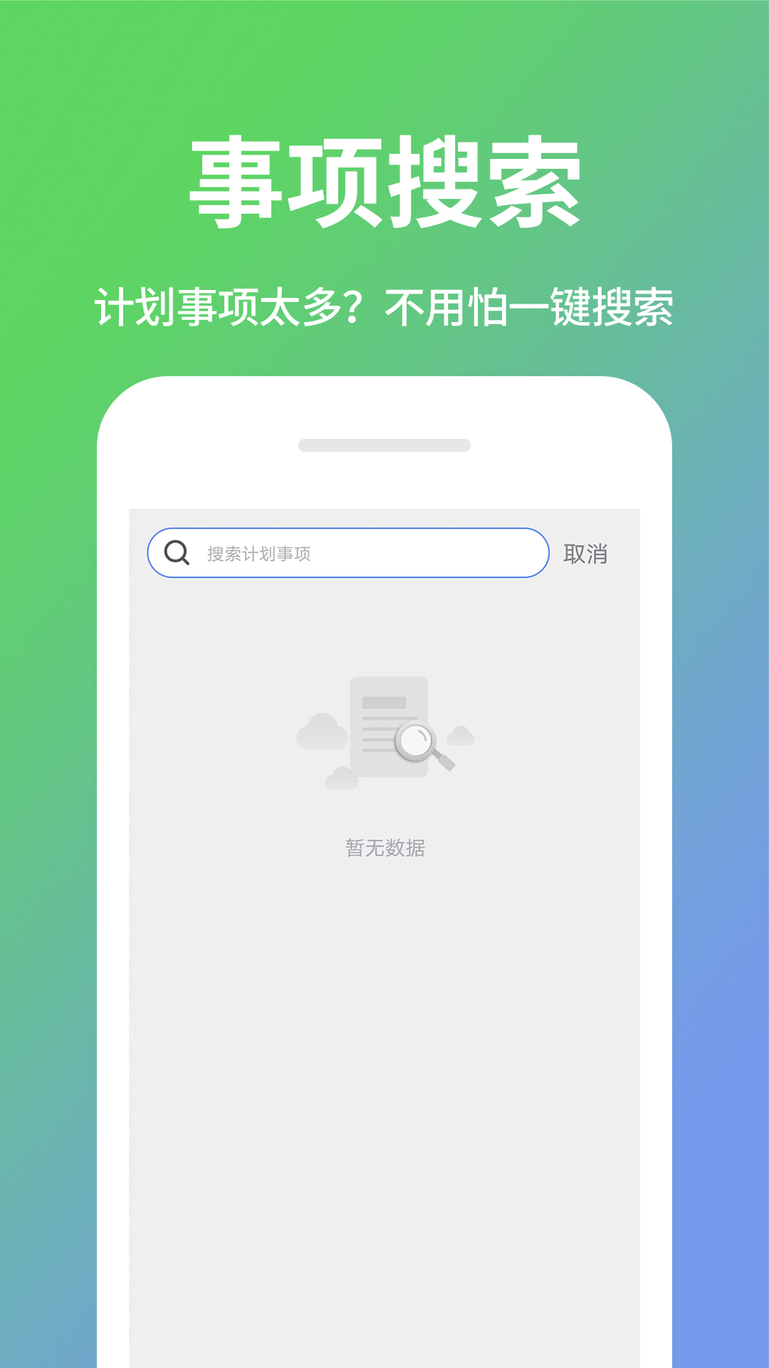 日程表app 截图3