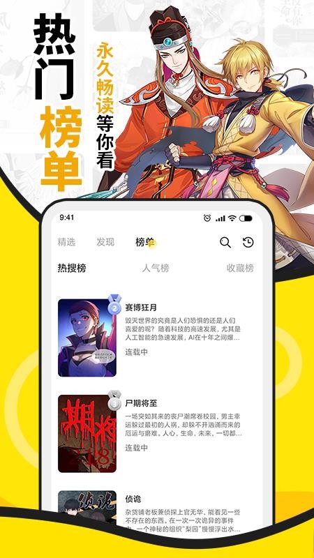 酷爱漫画免费版 截图3