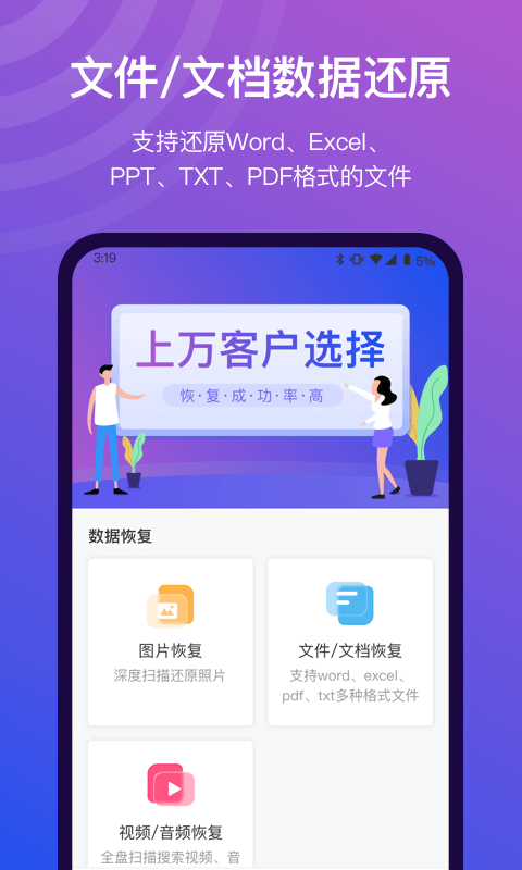 小精灵数据恢复app 截图3