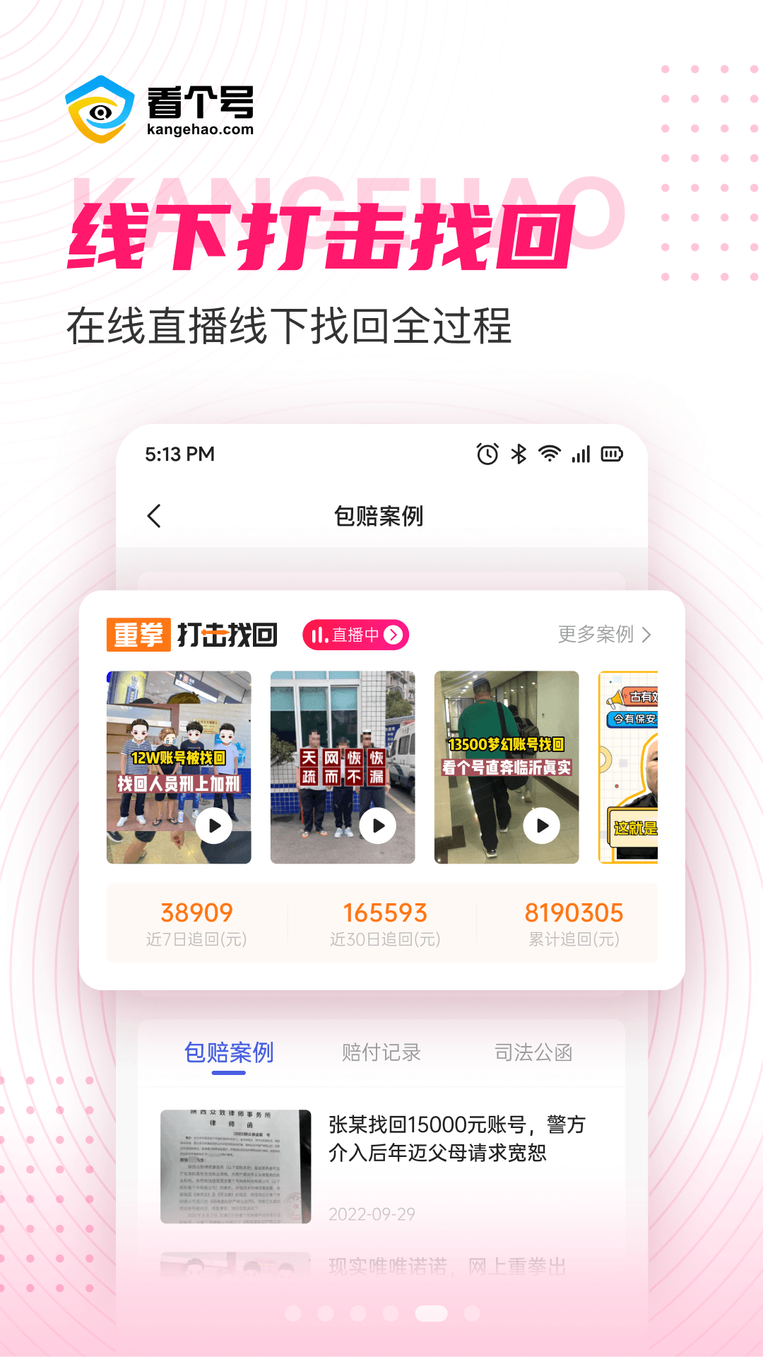 看个号app