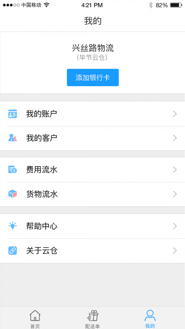 兴丝路云仓 截图4