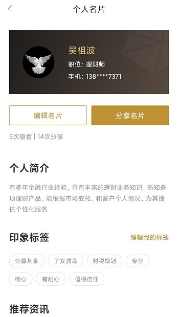 i理财师手机版