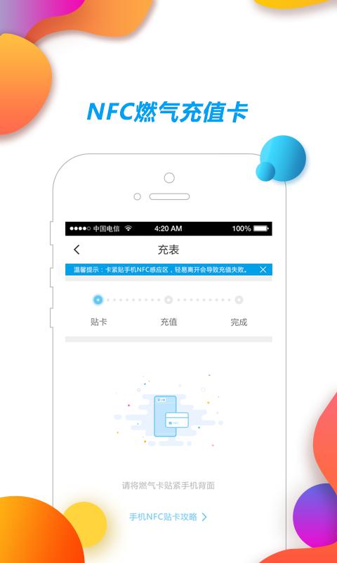 中燃慧生活app下载 5.0.5 截图2