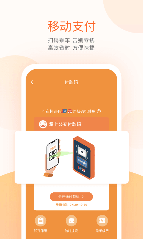 掌上公交APP