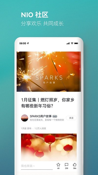 蔚来汽车app 截图3