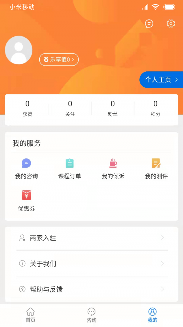 乐天心晴 截图1