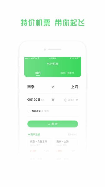 铁行飞机票app 6.4