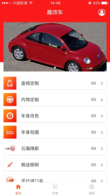 趣改车app 截图1