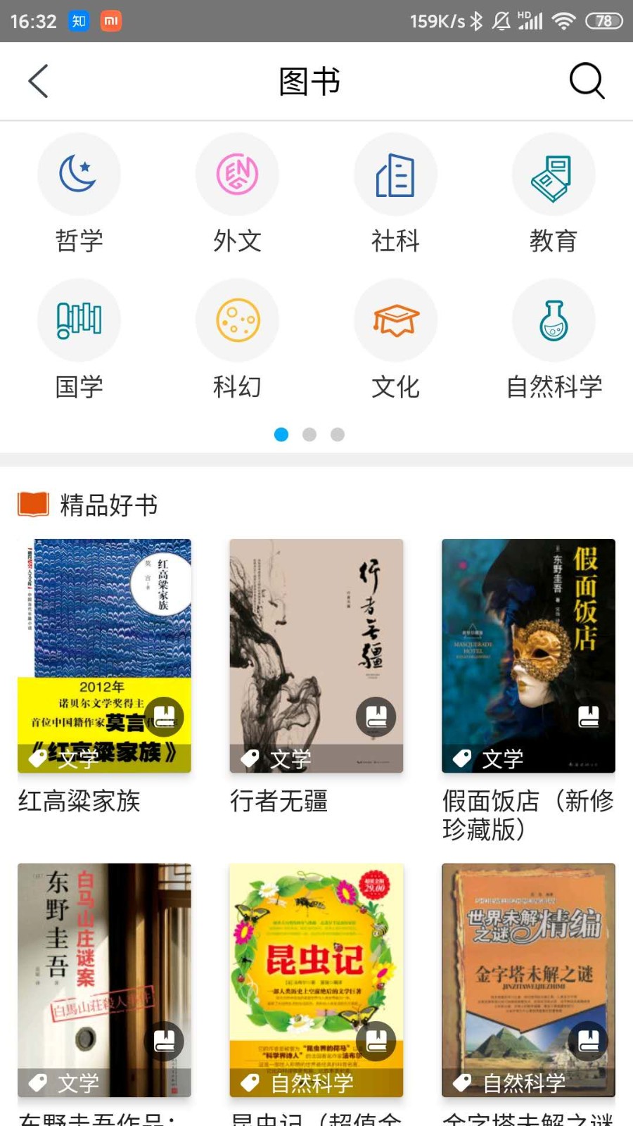 国家数字图书馆app 截图3