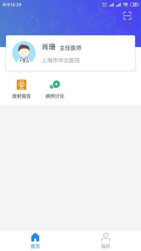 医网云app 截图3