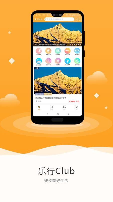 乐行Clubapp下载