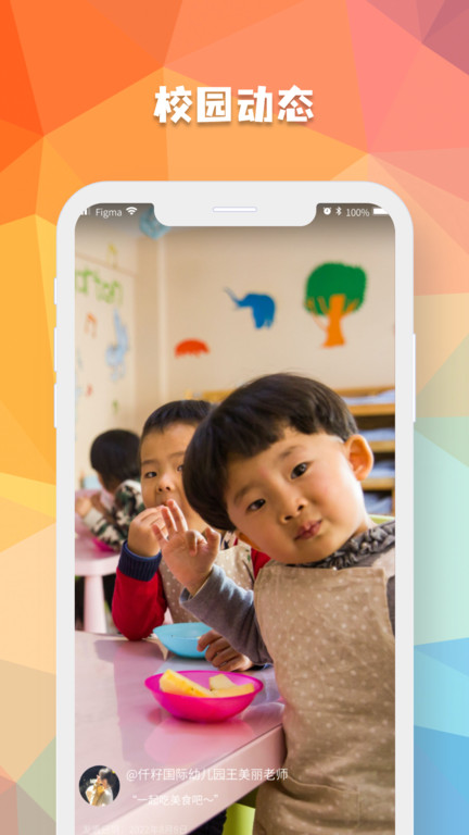 仟籽家长app 截图1