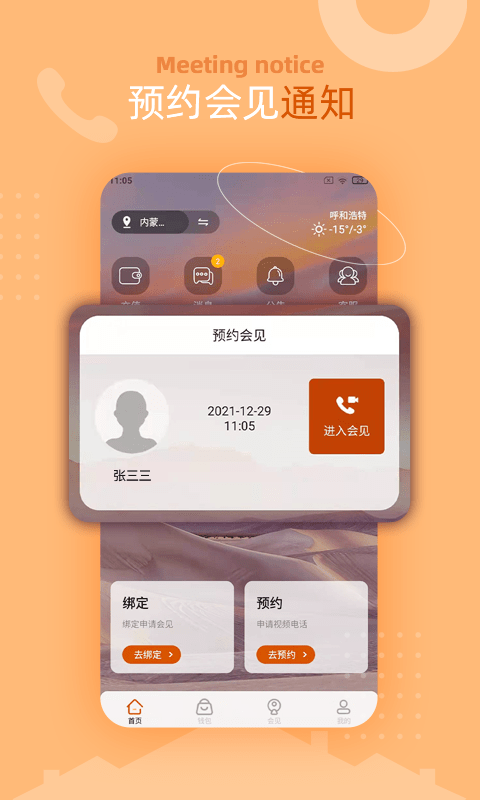 亲情可视电话 截图2