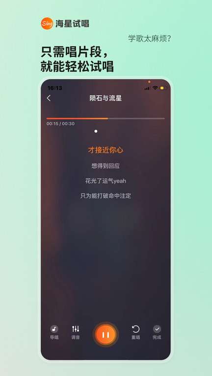 海星试唱app 截图3