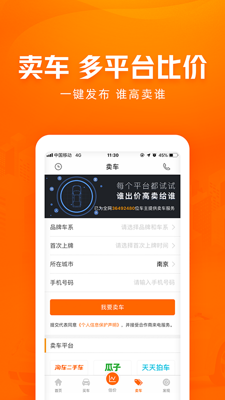 车300二手车评估app 截图4