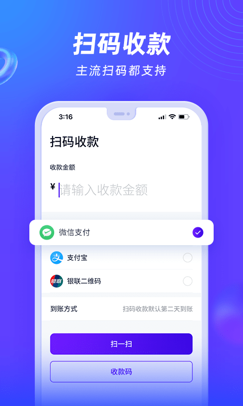 收付贝平台 截图1