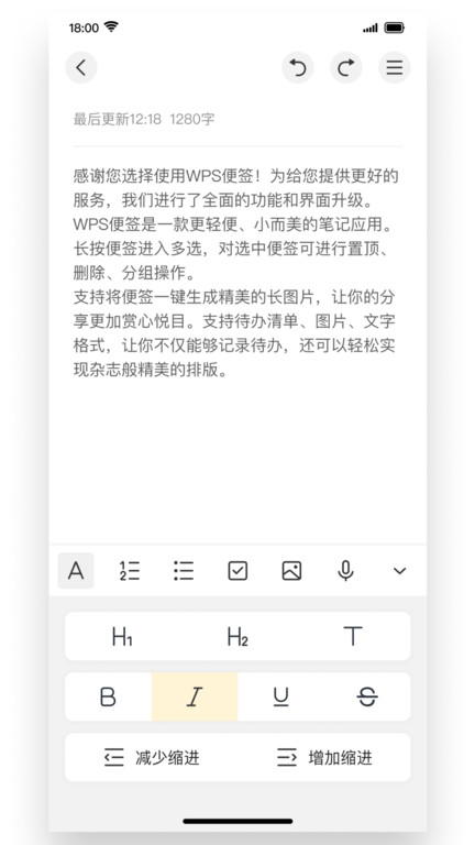 wps便签 截图4