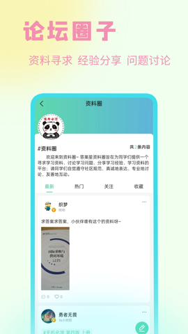 资小料app 截图1