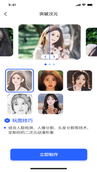 爱换颜app v2.5 安卓版