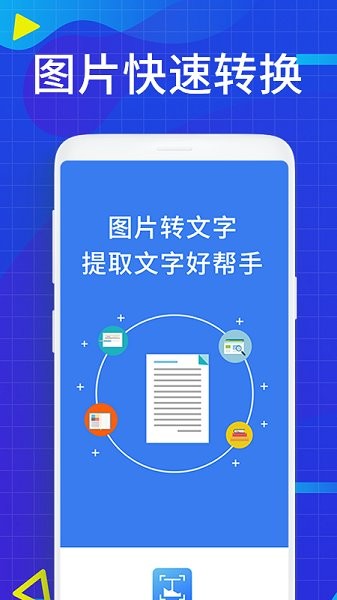 大全图文识别软件 截图3