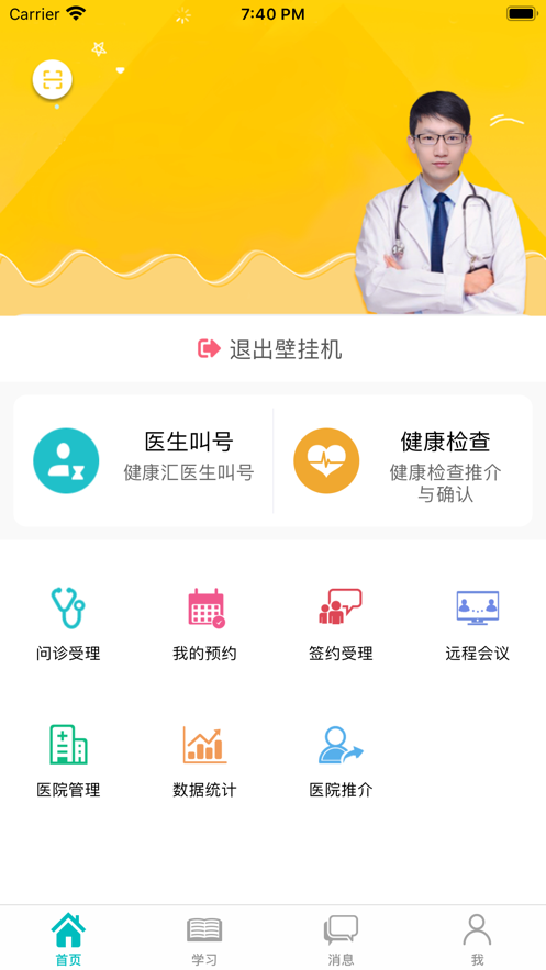 医家易云app软件 截图1