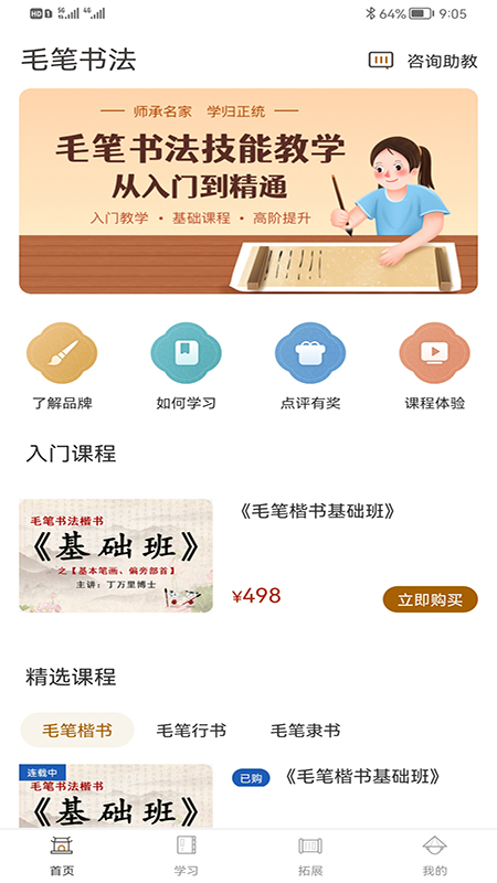 软笔毛笔书法app 1.1.4