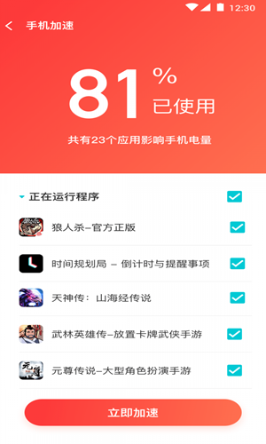 垃圾净化助手app 截图1