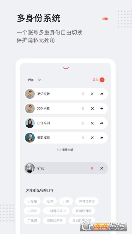 口令电话app 截图1