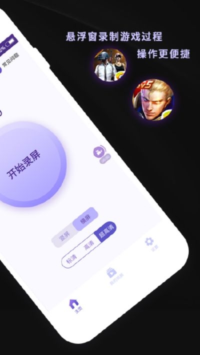 录屏软件屏幕录制app 截图1