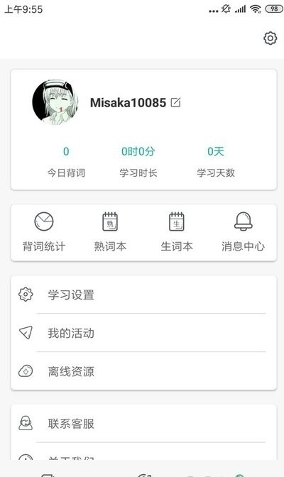 gre镇考3000词 截图1