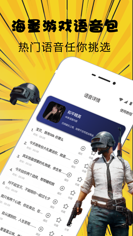 掌上游戏变声器 截图1