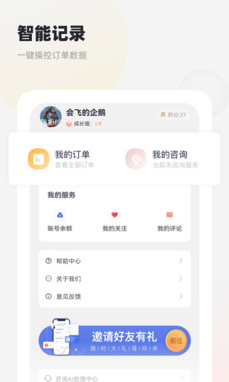 慢慢心理 截图4