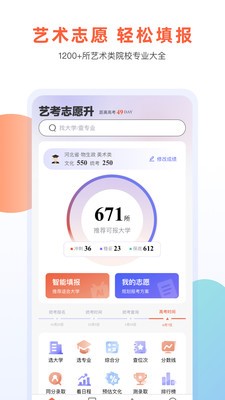 艺考志愿升 截图3