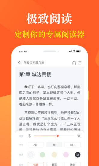 奇迹小说app