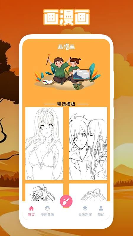 绵羊漫画 截图3