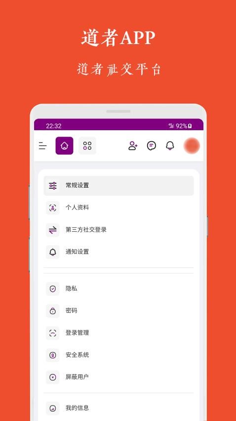 道者APP 截图1