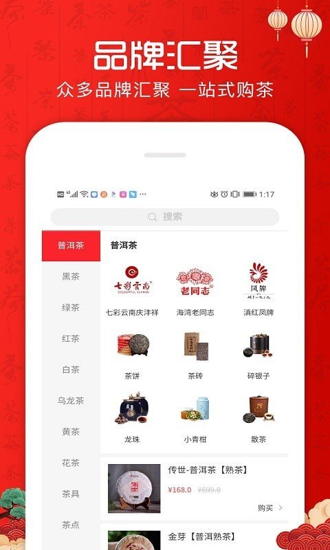 茶客 截图3