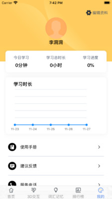 三亚市外语智能学习app 截图4