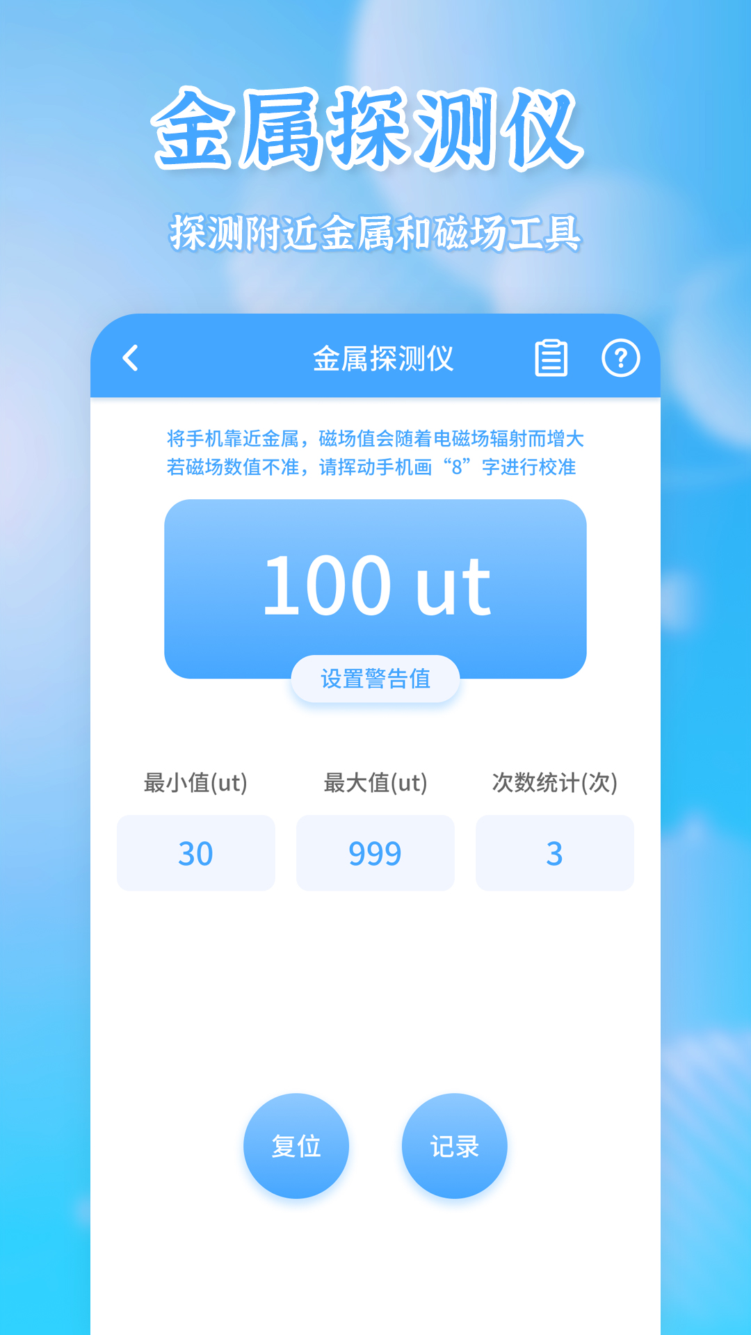 测量宝app 截图3