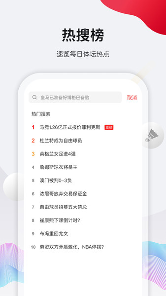 体坛加软件 截图4