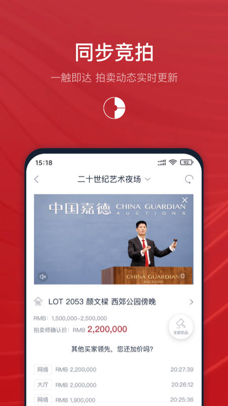 中国嘉德拍卖app 截图3