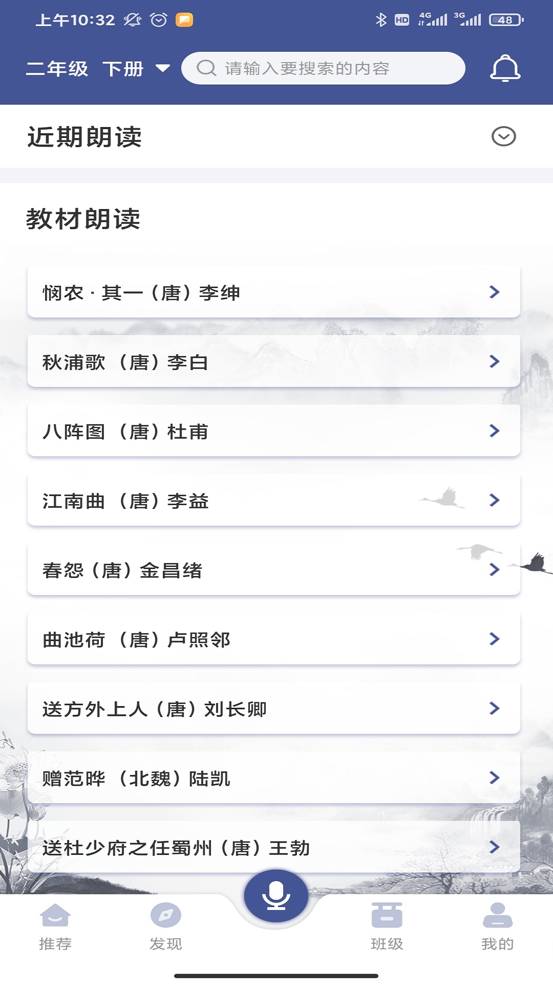 亦声亦诗app 截图3