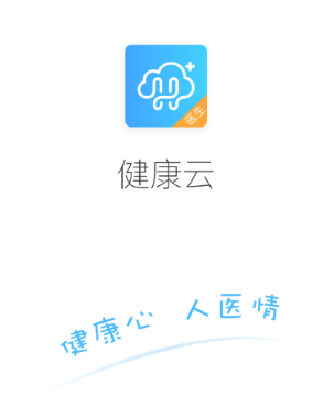 健康云医生端app 1