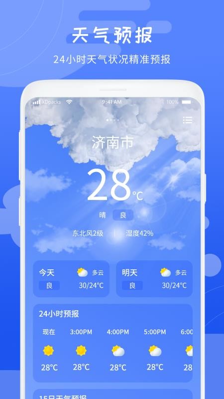 记录心情 截图5