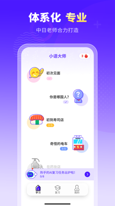 小语大师app 截图2