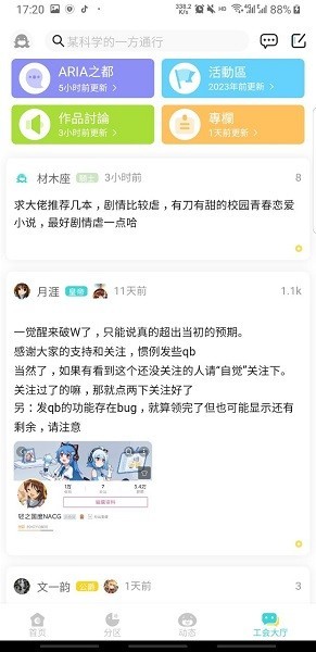 轻之国度阅读app